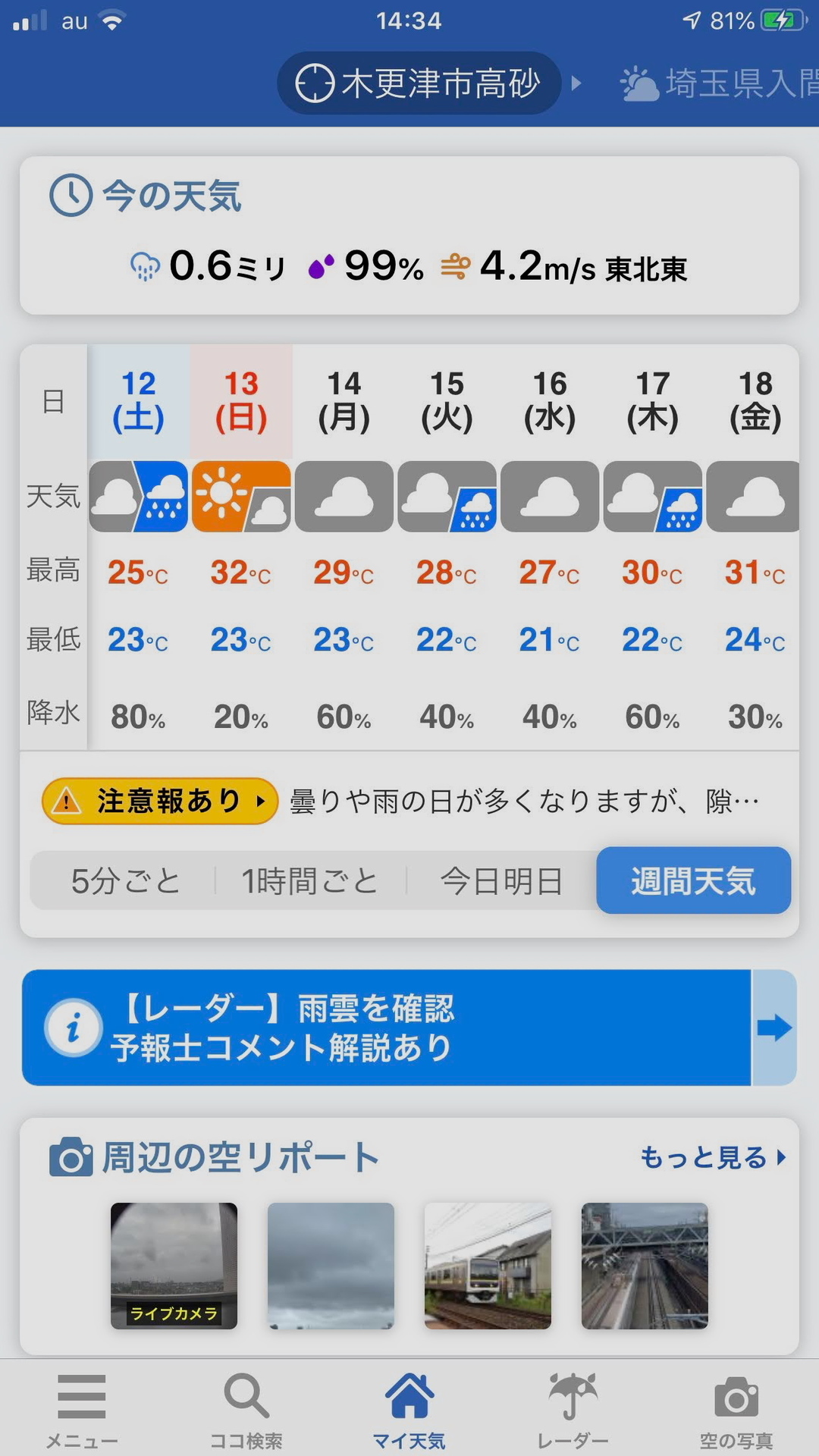 ウェザーニュースの 5分ごとの天気予報は便利だ Ogu S Blog かずさ便り ちょっとだけpcの話も