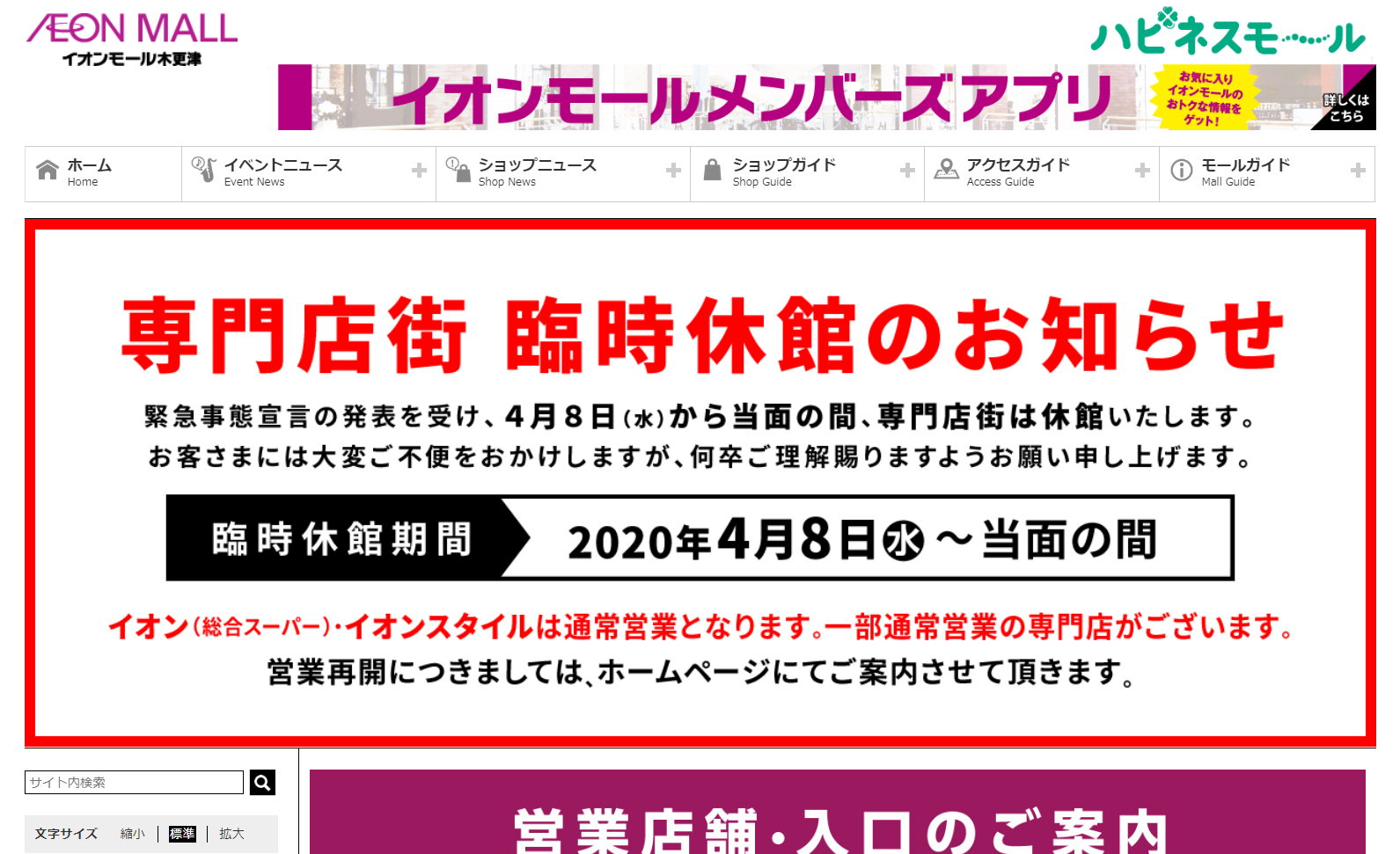 イオンモール木更津 の 専門店街は臨時閉店中だった Ogu S Blog かずさ便り ちょっとだけpcの話も