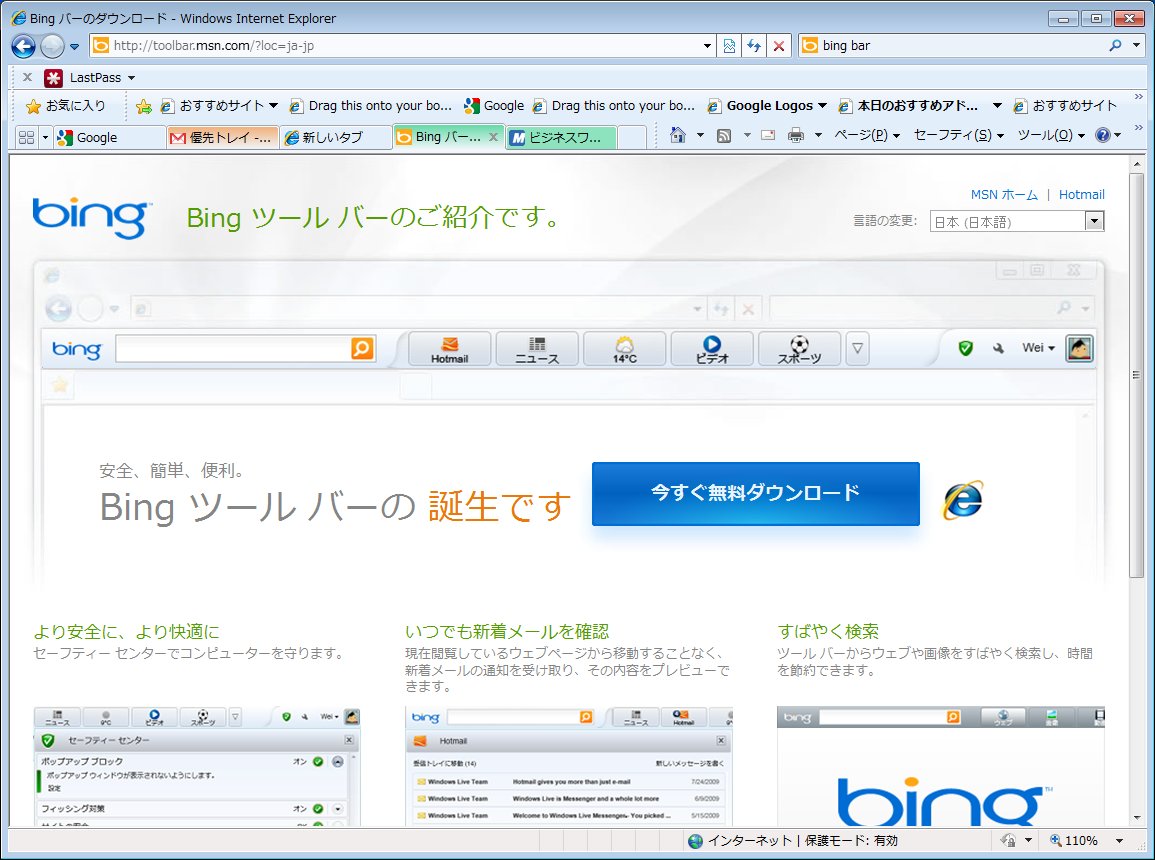 Bing Bar Ogu S Blog かずさ便り ちょっとだけpcの話も