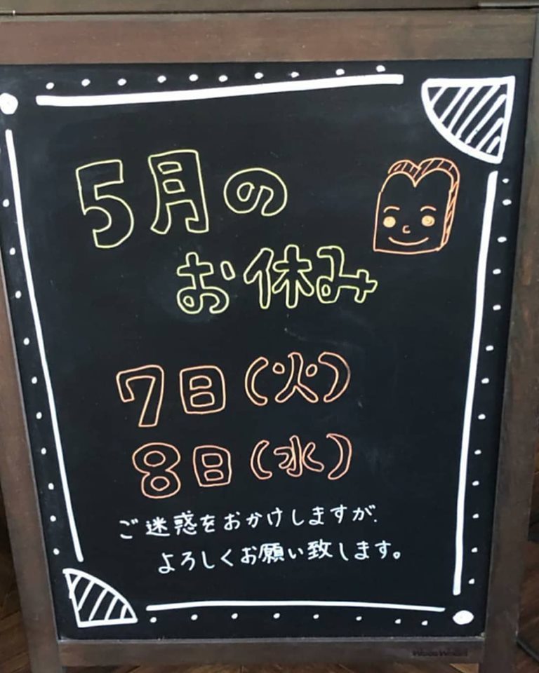 君津の生食パン専門店 一本堂 で食パンを買った Ogu S Blog かずさ便り ちょっとだけpcの話も