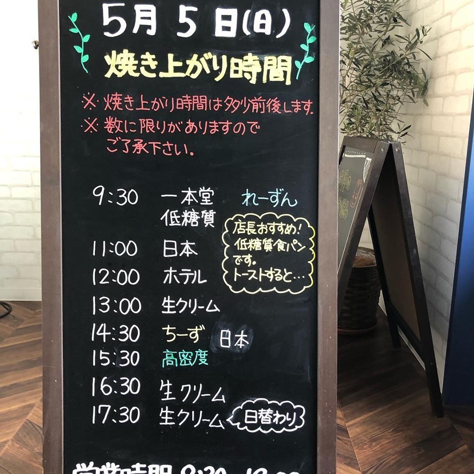 君津の生食パン専門店 一本堂 で食パンを買った Ogu S Blog かずさ便り ちょっとだけpcの話も