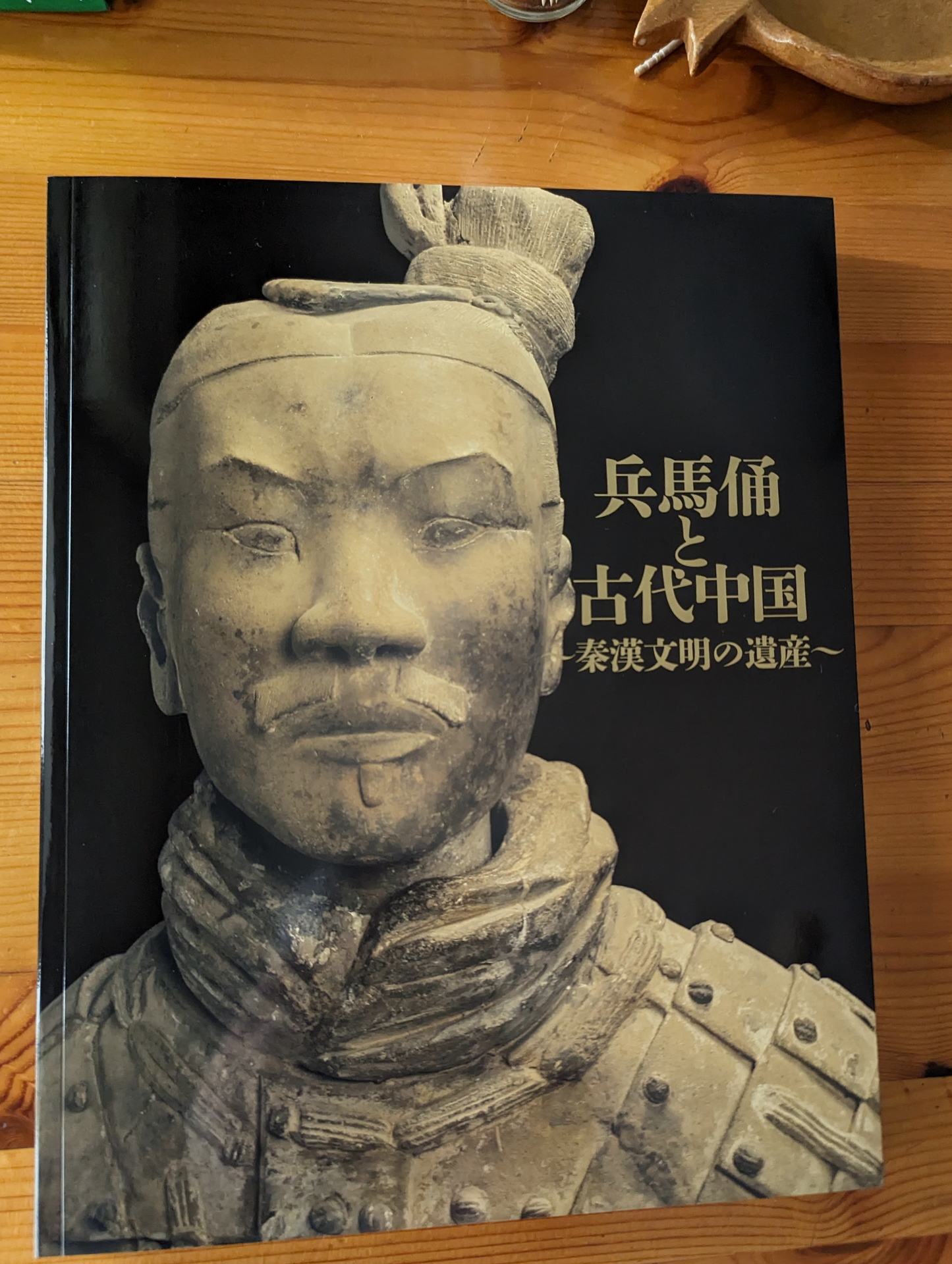 兵馬俑と古代中国展: ogu's blog (かずさ便り-ちょっとだけPCの話も)