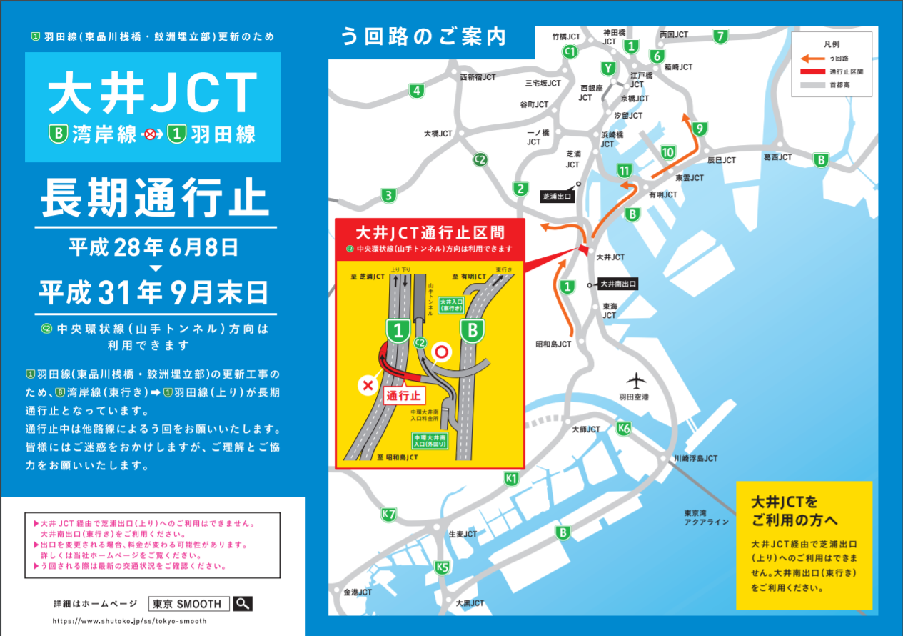 首都高速湾岸線の大井jct の長期工事が 9月末日で終了する Ogu S Blog かずさ便り ちょっとだけpcの話も