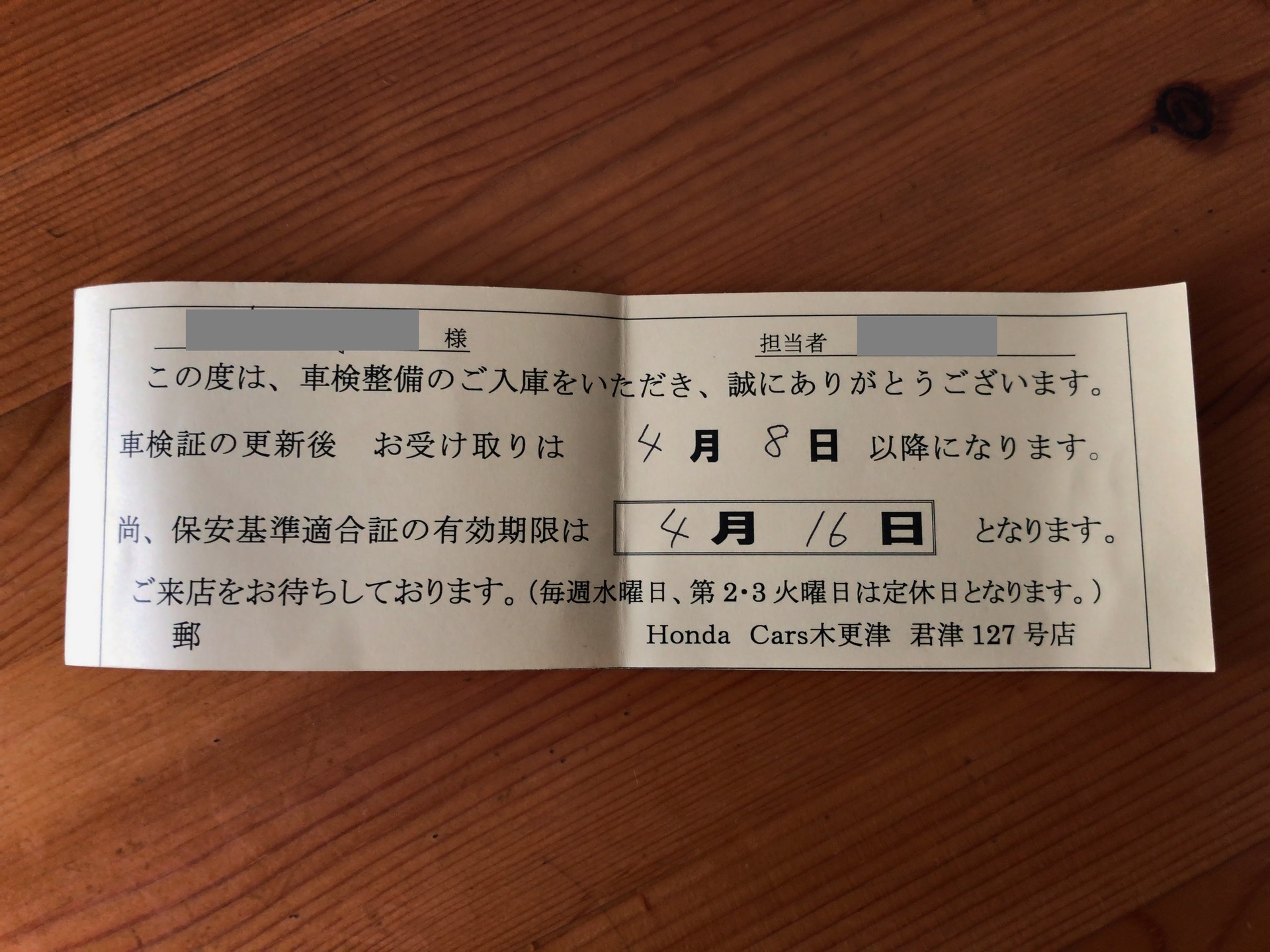 新しい車検証をもらった後 竹岡らーめんに寄った Ogu S Blog かずさ便り ちょっとだけpcの話も