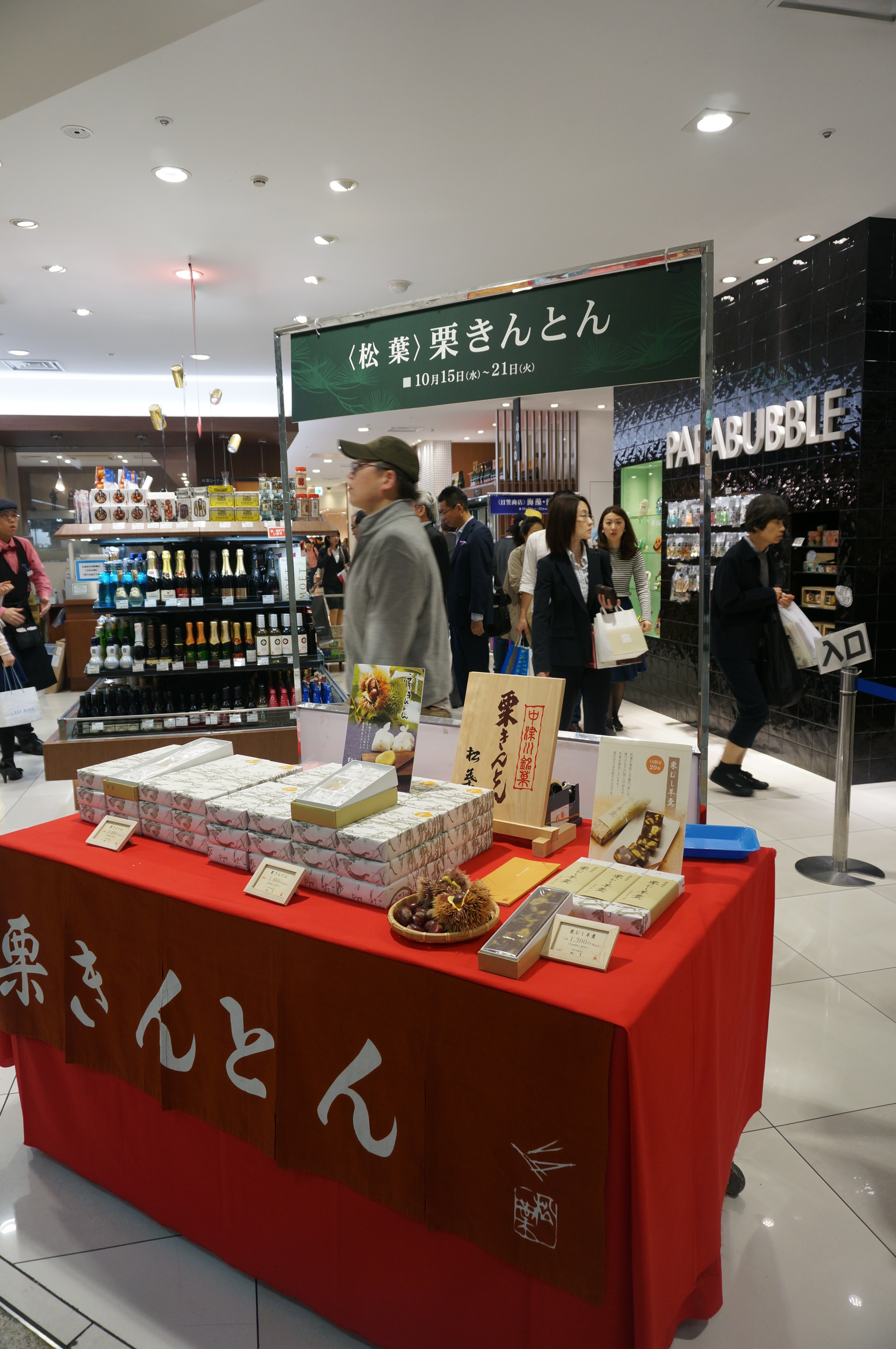 東京駅 大丸 で栗きんとんなどを買った Ogu S Blog かずさ便り ちょっとだけpcの話も