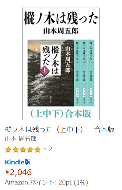 山本周五郎 樅の木は残った は読みごたえがあった Ogu S Blog かずさ便り ちょっとだけpcの話も