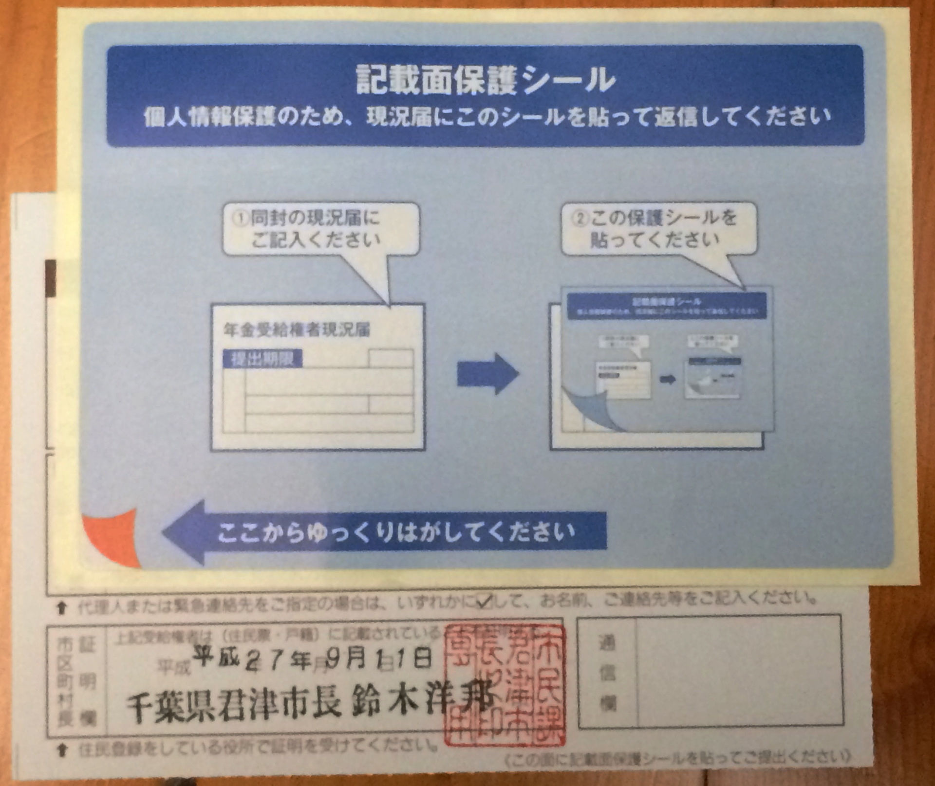 オファー 年金受給権者現況届 照明