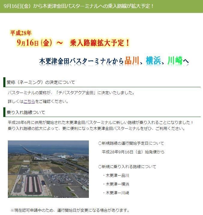 アクアライン経由の横浜行き高速バスは金田btにも停まるようになっていた Ogu S Blog かずさ便り ちょっとだけpcの話も