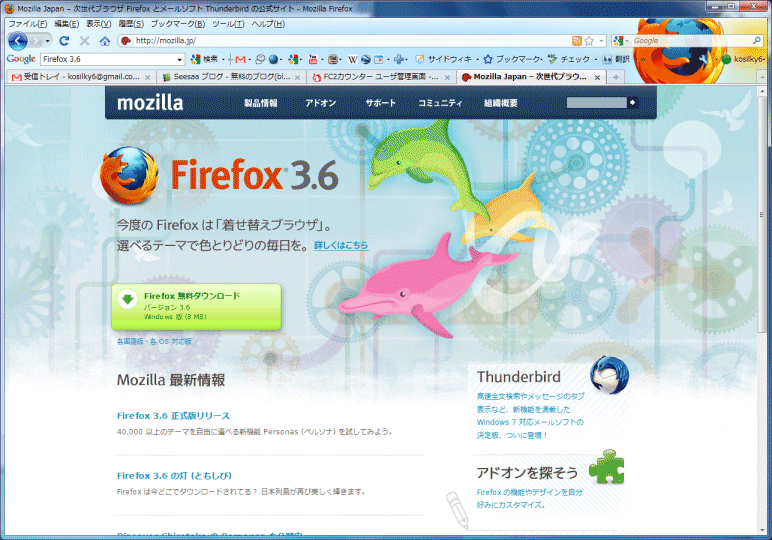 Firefox 3 6 がリリースされた Ogu S Blog かずさ便り ちょっとだけpcの話も