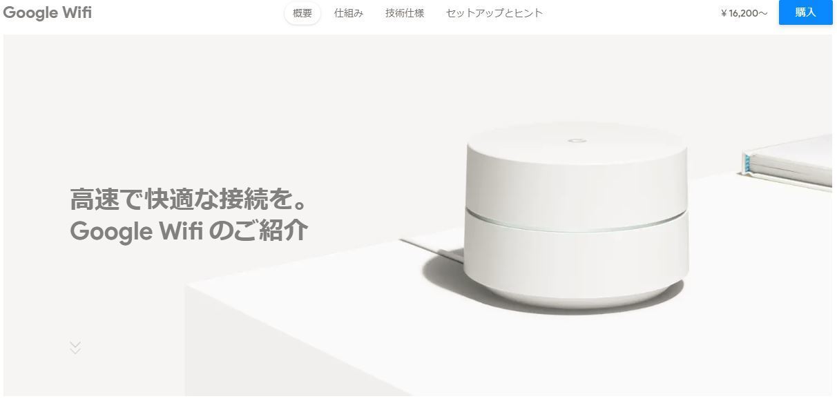 Google Wifi のスペック Ogu S Blog かずさ便り ちょっとだけpcの話も