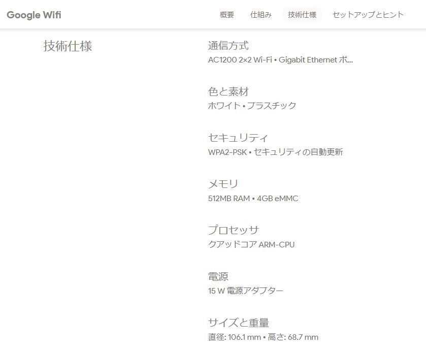 Google Wifi のスペック Ogu S Blog かずさ便り ちょっとだけpcの話も