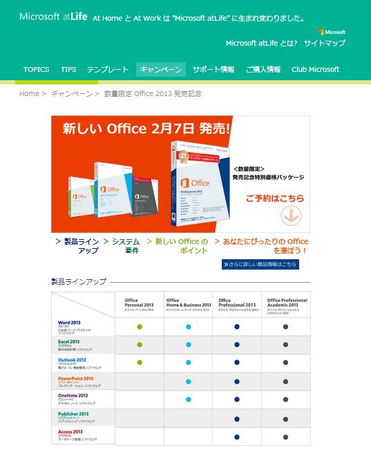 Microsoft Office 13 はプロダクトキーで売るようだ Ogu S Blog かずさ便り ちょっとだけpcの話も