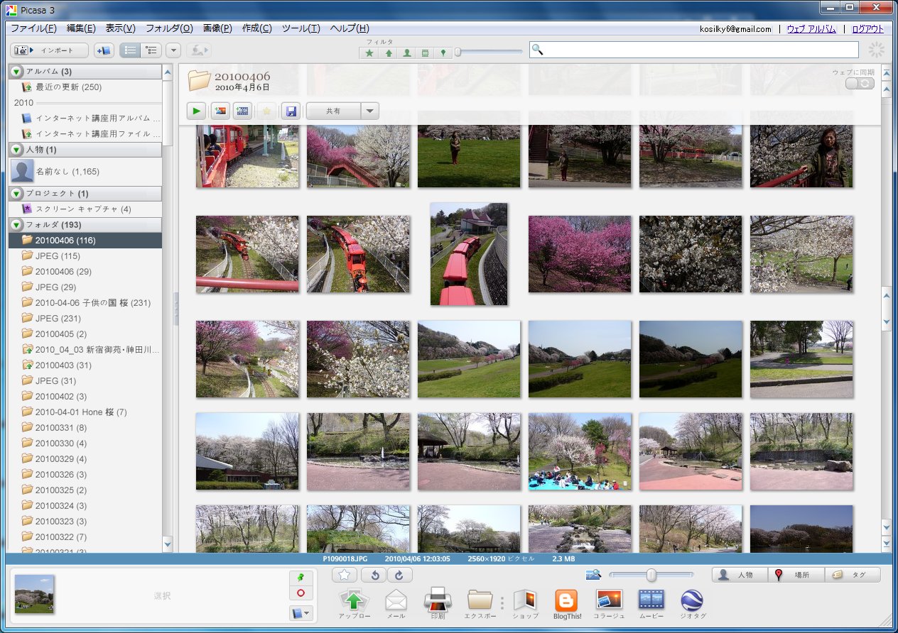 Picasa という画像管理ソフト Ogu S Blog かずさ便り ちょっとだけpcの話も