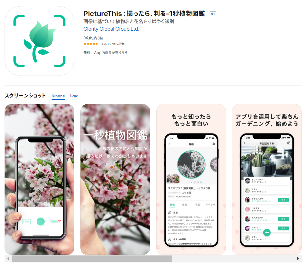 Picturethis というアプリ Ogu S Blog かずさ便り ちょっとだけpcの話も