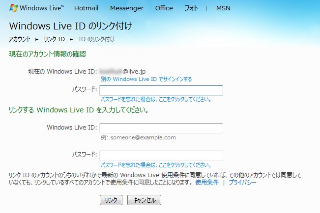 Windows Live Id のリンク Ogu S Blog かずさ便り ちょっとだけpcの話も